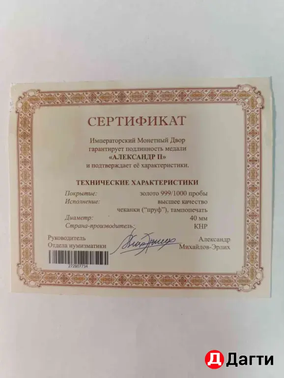 Монеты России покрытые золотом.