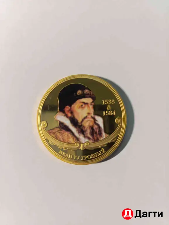 Монеты России покрытые золотом.