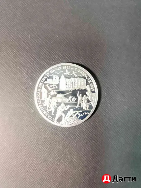 Серебряная монета