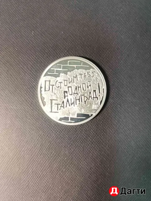 Серебряная монета