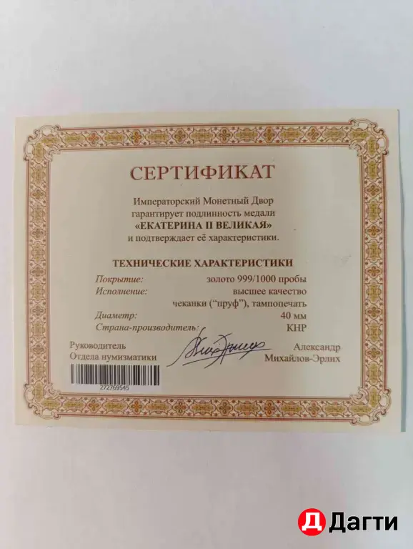 Монеты России покрытые золотом.