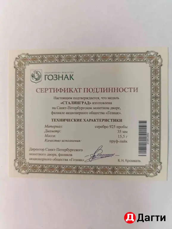 Серебряная монета