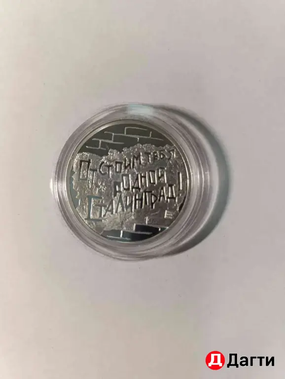 Серебряная монета