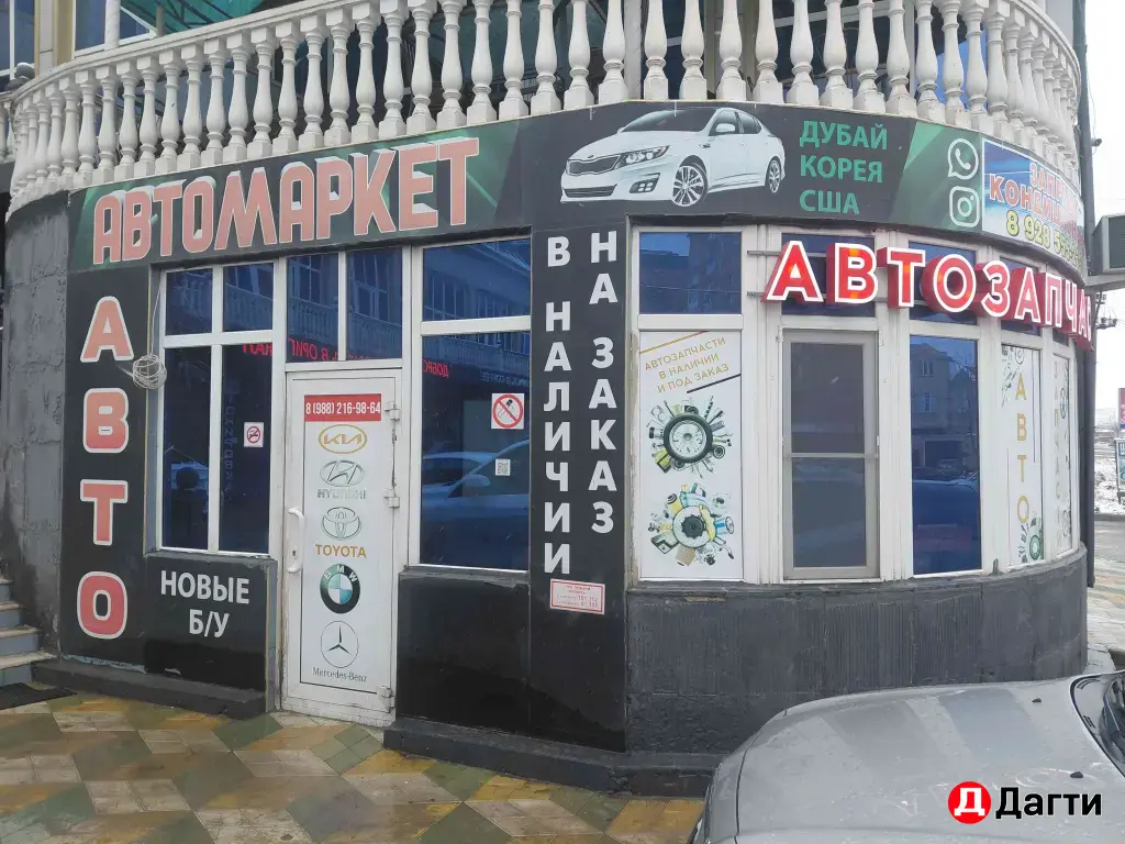 автомагазин