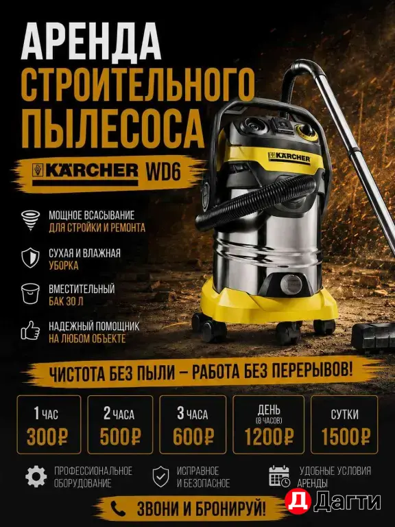 Аренда электроинструмента