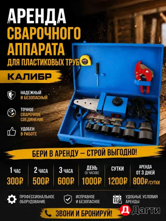 Аренда электроинструмента