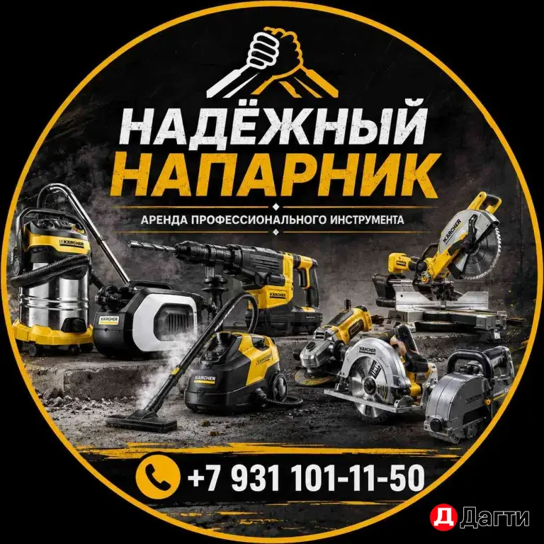 Аренда электроинструмента