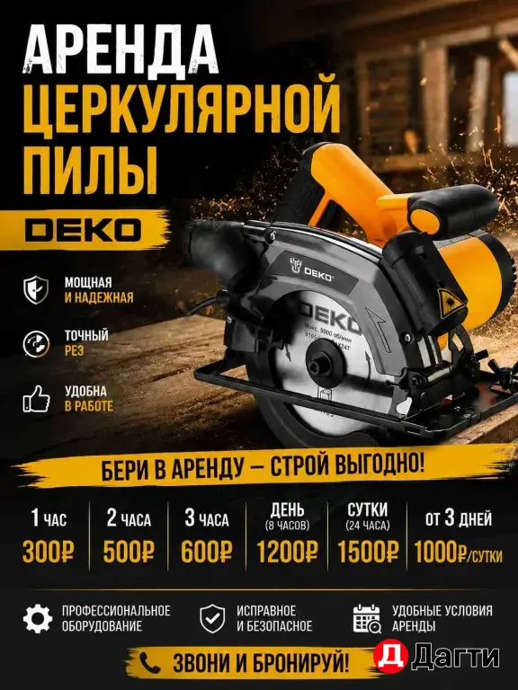 Аренда электроинструмента