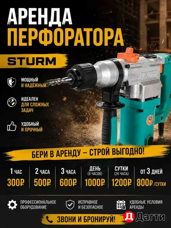 Аренда электроинструмента