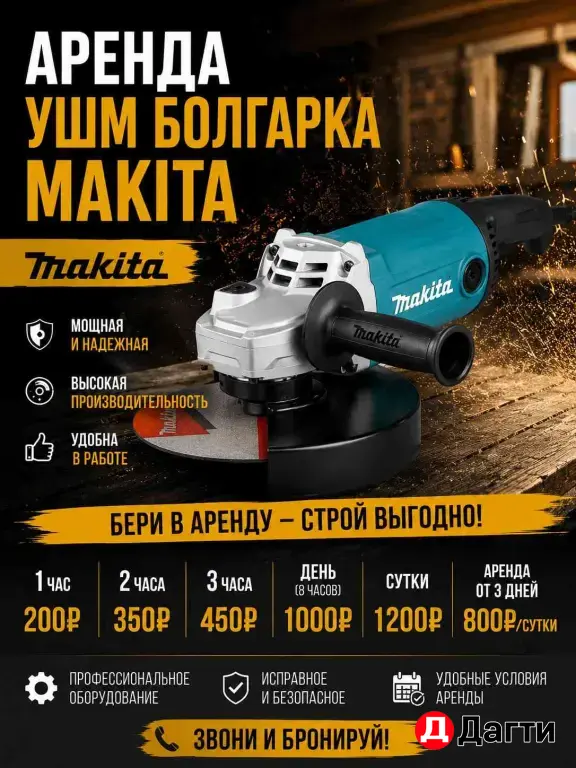 Аренда электроинструмента