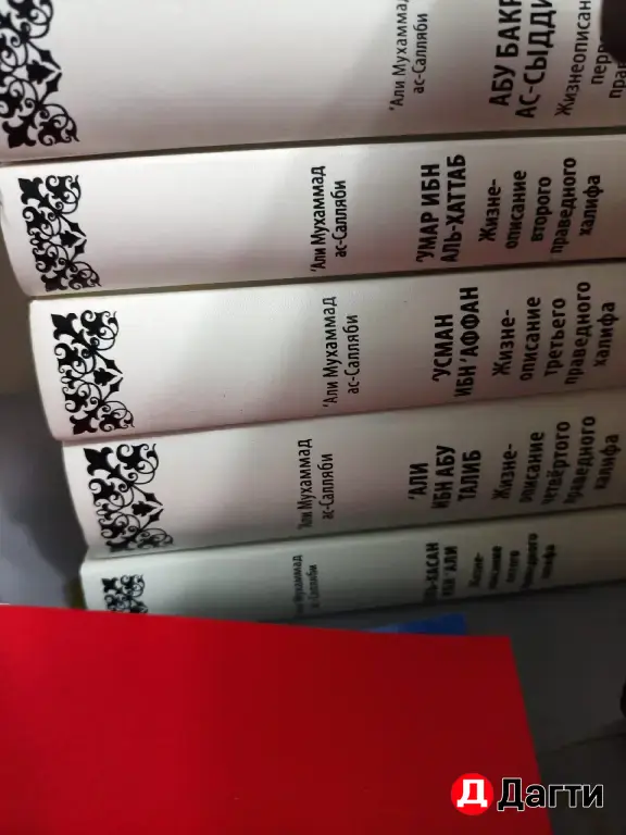 книги про праведных халифов