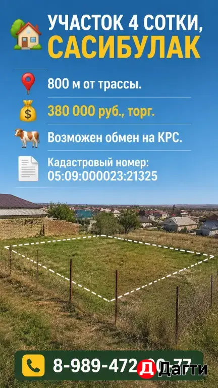 дачный участок