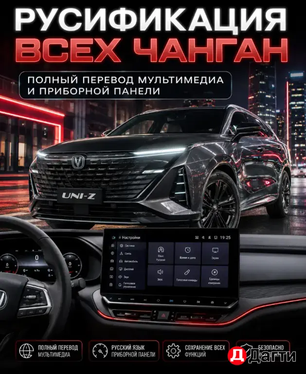Русификация Toyota,Geely