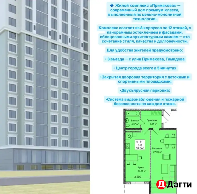 Жк «Примакова»