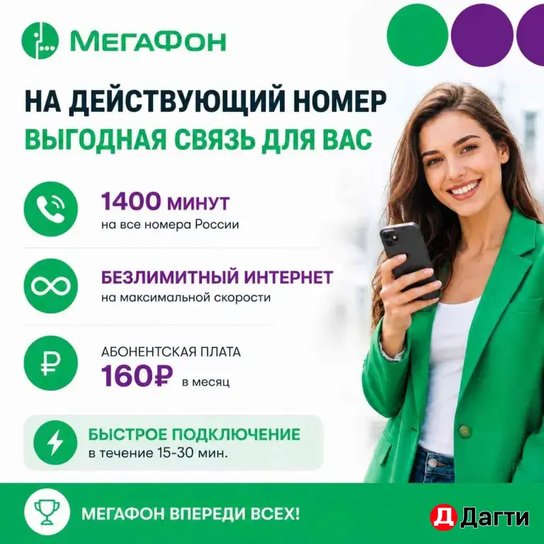 Тарифы с Безлимитным интернетом на номера Мегафон.