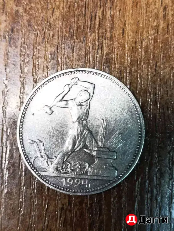 Серебряная монета