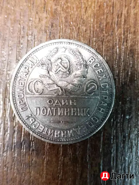 Серебряная монета