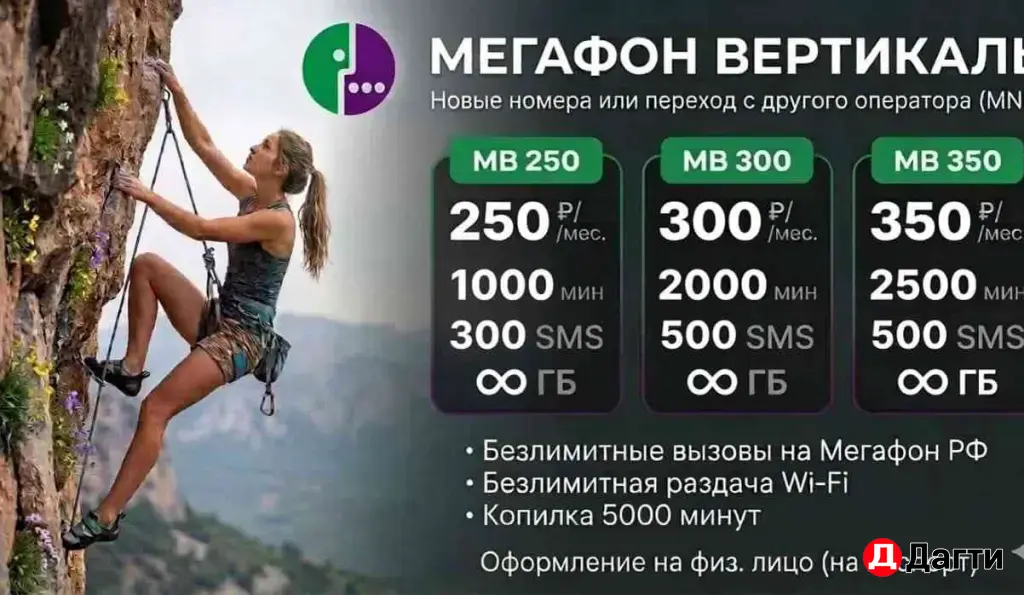 Мегафон тарифы новый номер с безлимитным интернетом.