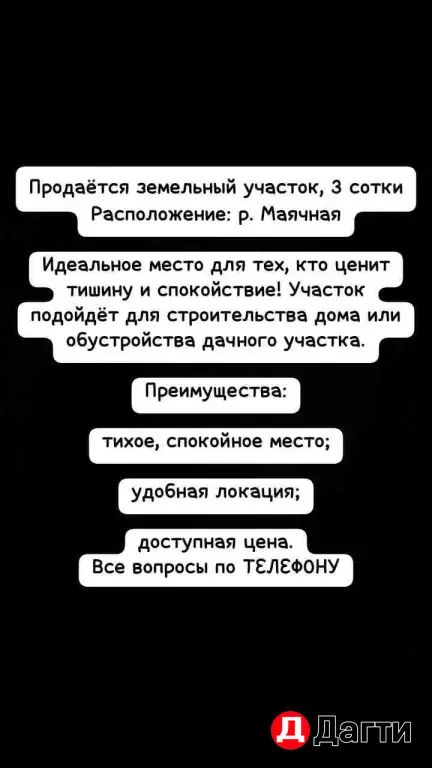 Продам участок на маячке