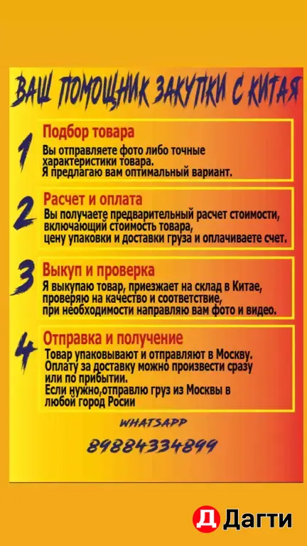 Посредник с Китая.1688 Таобао Poizon