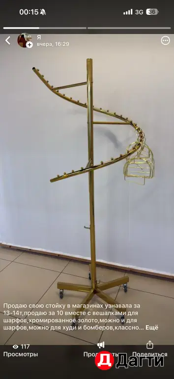 стойка для одежды