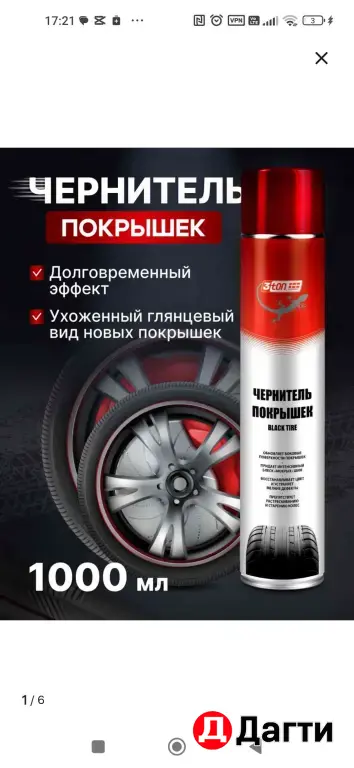 чернитель шин