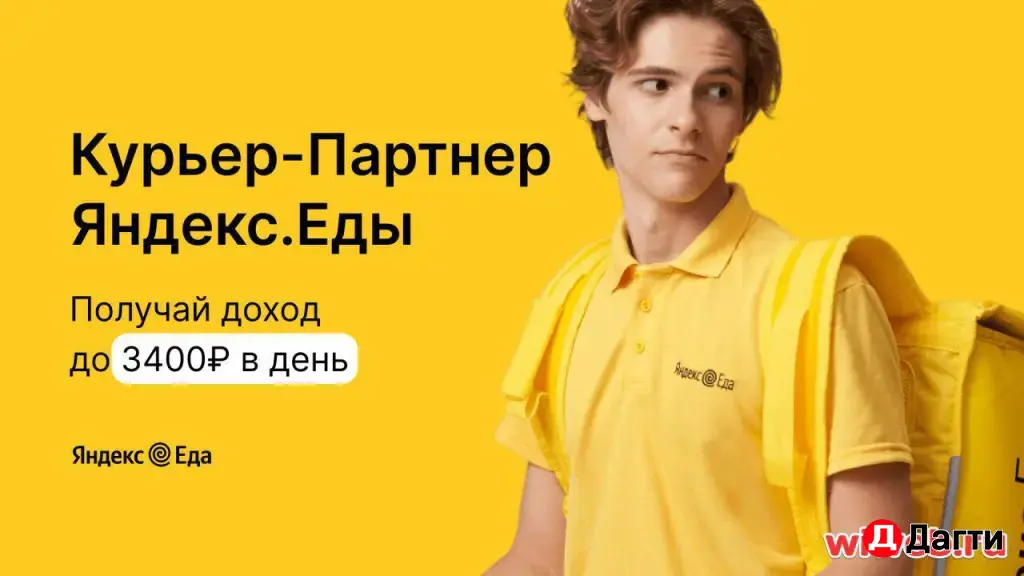 Яндекс такси/курьер