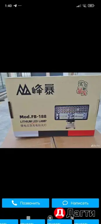 Аккумуляторный прожектор