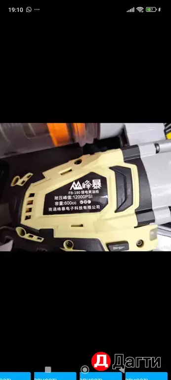 Смазочный аккумуляторный шприц-пистолет