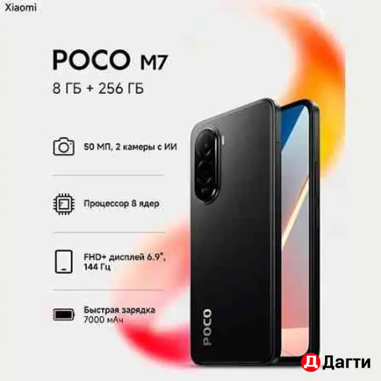 Новый смартфон Poco m7 8/256 gb