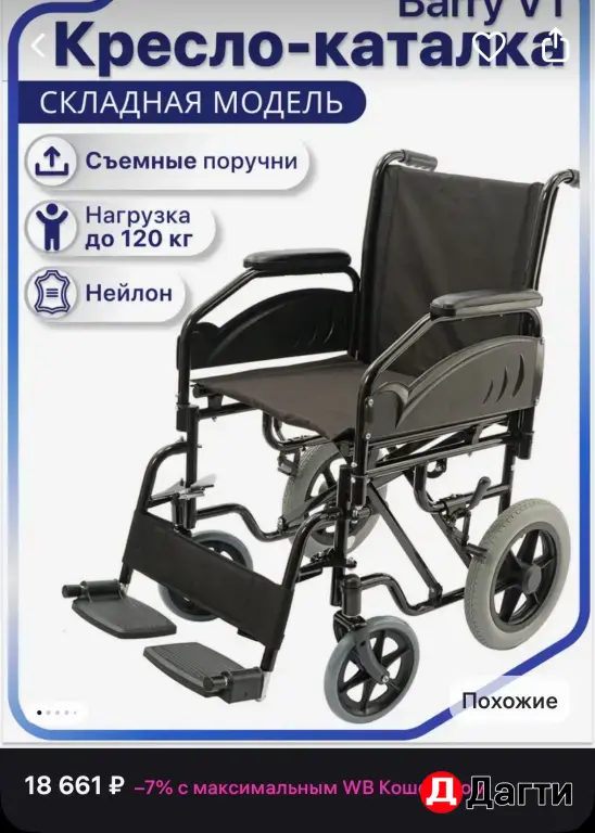 инвалидная коляска BARRY