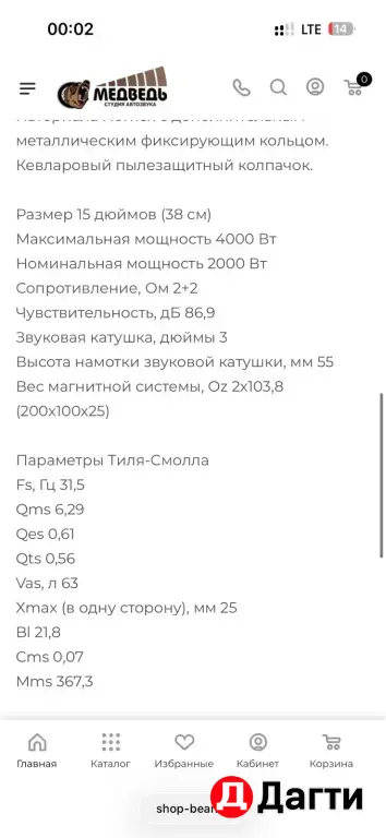 сабвуфер моноблок