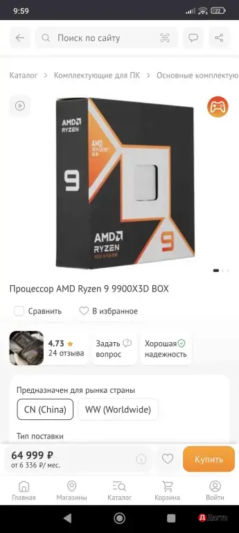 процессор Ryzen 9 9900X3D