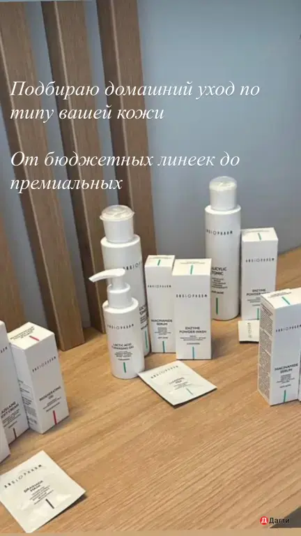 Подбор ухода по типу и состоянию кожи